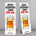 생맥주 술집 호프배너 banner-FD308 페트 : 디자인킹
