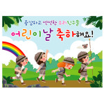 어린이집 유치원 어린이날 가정의달 5월 행사 문구 포토존 현수막 플랜카드 제작 82번 : 키즈나래디자인