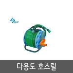 SOLO 솔로 다용도 호스릴 SLP-15 (PVC) : 워니툴스