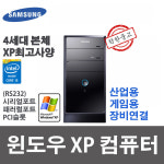 윈도우XP 컴퓨터 i5-4570 4G SSD240G HDMI XP컴퓨터 : 스카이웍스