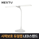 책상스탠드 LED스탠드 침대 독서 학생 수험생 조명 화이트 211LAMP : 쇼핑 Pay