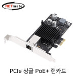 강원전자 NM-SWG3P PCI Express 싱글(1포트) PoE+ 기가비트 랜카드(Intel)(슬림PC겸용) : 유그린스토어