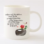 캘리그라피말씀머그_물댄동산/성경말씀머그컵/심방 : 향기있는삶 러빙갓