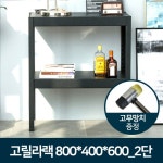고릴라랙 800 x 400 x 600 2단 철제선반 조립식앵글 베란다선반 철앵글 철제렉 : 쎌마루