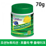 [오션뉴트리션]포뮬라 투 플레이크 (70g) : 코통령