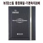 영광기프트  뉴3단스틸증권화일-20권 : 영광기프트