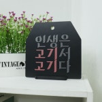 pg227-도어사인 문패 (단면) 인생은고기서고기다 : 원츄