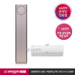 [LG][공식판매점][일반배관] LG WHISEN 2in1 타워에어컨 FQ20PBNRA2(88.7) : 신세계라이브쇼핑