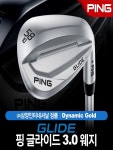 핑 글라이드3.0 웨지 DG S200 삼양정품 : 수골프 송파점