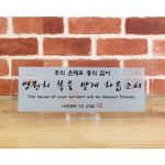 강화유리성경말씀액자(주의은혜)/탁상/교회선물/심방 : 향기있는삶 러빙갓
