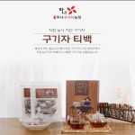 구기자 티백 40개입 농가직접판매 국내산 청양 건구기자를 볶은 후 만든 구기자차 : 청양하나구기자농장