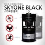 스카이원블랙 파리 모기 날파리등 해충퇴치기 대용량 실외용 포충기 : 도깨비방역