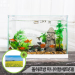 돌하르방 미니어항세트(대) 유리 수족관세트 : 올블루