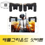 배틀그라운드트리거/배틀그라운드/배그트리거/조이스틱 : 지하창고