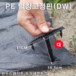 한누리팜마트/(DW)멀칭고정핀(대형) 1포 1200개/부직포고정핀/멀칭핀 : 한누리팜마트 농자재백화점