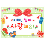 어버이날현수막 어린이집 유치원 어버이날포토존 플랜카드 제작 140x100cm 37번 : 키즈나래디자인