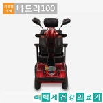 나드리100_전동스쿠터_전동휠체어_노인전동차_장애인전동스쿠터_의료용스쿠터_장애인보조기기_실버카_보행차_케어라인 제품... 
