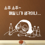 낭만창고idk609-매일생각나는 소주 : 낭만창고
