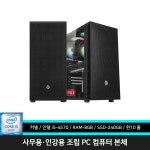 사무용 조립 PC 컴퓨터 본체 i5-4570 8GB 240GB 윈10 인강 주식 데스크탑 : 태원디지털프라자