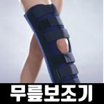 에스피 SP-33350 무릎보조기 전방 십자인대 슬개건염 슬개건염치료 : 아들러 의료기
