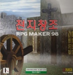 [PC]천지창조 RPG MAKER98 / 데빌포스 : 올드플레이