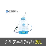 한일에스피 국산 충전 분무기 20L 원큐 HP-2010 리튬이온 : G-Tech