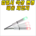 이피전자 네온 체인지 입질감지기 입질시 색상변경 : 행복낚시