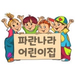 파란나라 어린이집 : 다둥이네벽쿠션