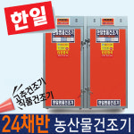한일 농산물건조기 식품 고추건조기 다목적 HJ240 24칸 : 보일러아울렛