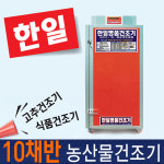 최첨단심야종합보일러건조기 | 한일 농산물건조기 식품 고추건조기 다목적 GN10 10칸 : 보일러아울렛