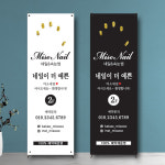 네일샵 배너 (2) 4가지색상 (실외배너, 실내배너) : 미소디자인s