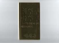 휘뚜루마뚜루 : 스테레오북스