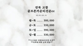 전북 고창 골프존카운티선운cc 1박2일골프여행 : 자이언트골프 서울점