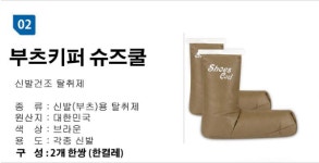 신발탈취제 슈즈쿨 (2P) 반영구 만능 건조 탈취제 : 군인용품D.C백화점