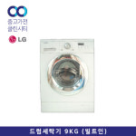 LG 9키로 빌트인 중고드럼세탁기 중고가전클린시티 : 중고가전클린시티