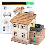 퍼즐마을 영공방 미니 벽돌 목조주택1 만들기 나무모형 나무공방 나무미니어처 집모양 건축물 : 퍼즐마을경상지사