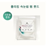 롤리킹 속눈썹 펌 글루 롯드 에센스 펌제 : 황후메디칼