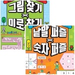 집콕 두뇌 훈련 2종세트 : 애 플 맘