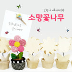 소망꽃나무 : HRD샾