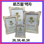 로즈 펄 고급 엔틱 액자 4R (4X6) - 10cmX15cm(국내생산) : 뽀이소