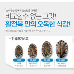 완도 활전복 왕특대 1키로 청해수산 전복 요리 버터구이 찜 회 제철 홈쇼핑 이바지음식 : 간달푸드