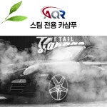 AQR 카샴푸 스팀세차장 출장스팀세차 세차전용 압축분무기 4리터 : 웰빙코퍼레이션