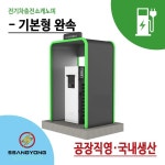 전기차/완속/충전소/캐노피/B-2타입/쌍용 : 향누리업소일번가