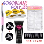 네일연장 폴리젤 아크릴젤 대용량 60ml 세트 셀프네일 : 고고블랑