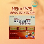 갑상선좋은음식 셀레늄효능 유한m 프로벨 셀렌효모 몰리브덴 480정 : order trust