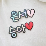 이름토퍼 네임 픽 메시지 케이크 생일 파티 여행 데코 졸업식 입학식 꽃다발 웨딩 기념일 [설렘파티] : 설렘파티