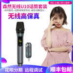 마이크 무선 간편한마이크 삼연U10 뉴 무선마이크 라이브 K송동권 야외교학자용 노래밴드 수 PC용 노래방 게임 음성녹음 콘퍼런스 : 더스퀘어마켓
