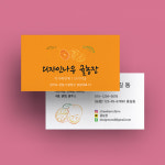 [디자인나우] 명함2 농원 농장 사과 배 귤 포도 과일 예쁜명함 200매 500매 : 디자인나우DesignNow
