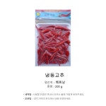 [J&J]  냉동 베트남 고추 200 g : 호아마이주식회사