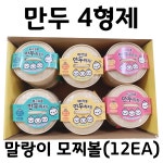 리틀아이 만두4형제 (12入 BOX) 틱톡말랑이 모찌 만두볼 스트레스볼 왕만두 끈적이 모찌공 : 리틀아이 LITTLE-I